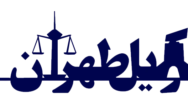 عقد قرارداد با وکیل
